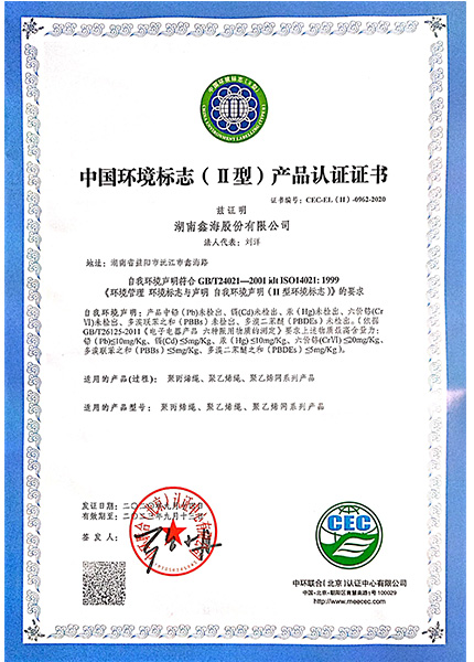 中国环境标志Ⅱ型产品认证证书