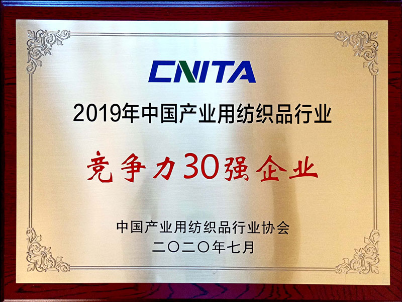 2019年中国产业用纺织品行业竞争力30强企业